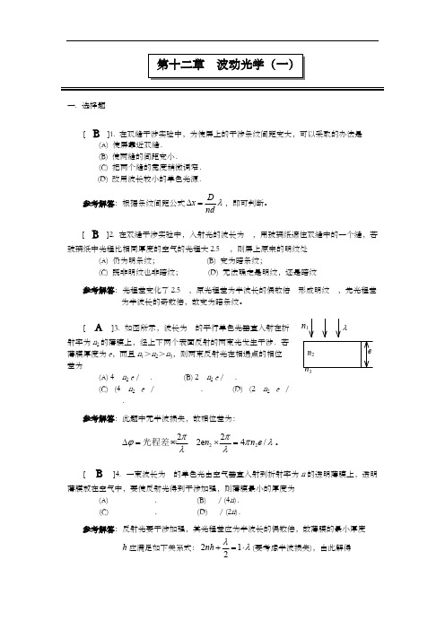 波动光学(一)答案解析