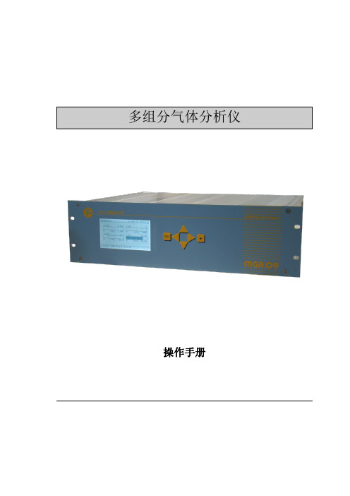 分析仪操作手册