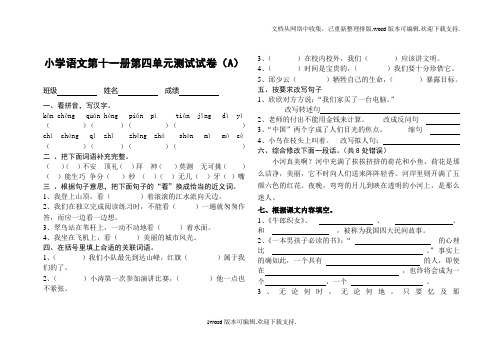 小学语文第十一册第四单元测试试卷