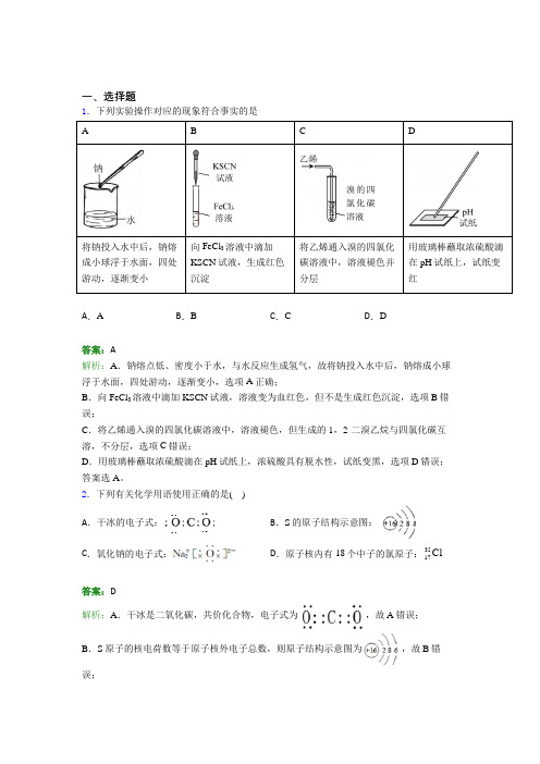 人教版初中高中化学必修二第七章《有机化合物》经典练习(含答案解析)