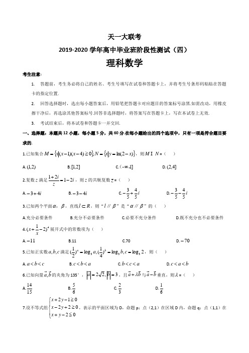 天一大联考2019-2020学年高中毕业班阶段性测试(四)理科数学文字版带解析