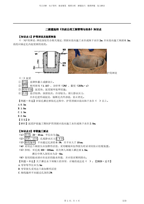 2022年二级建造师备考《市政工程》重要知识点总结(第4期)