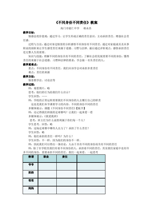 不同身份不同责任教案