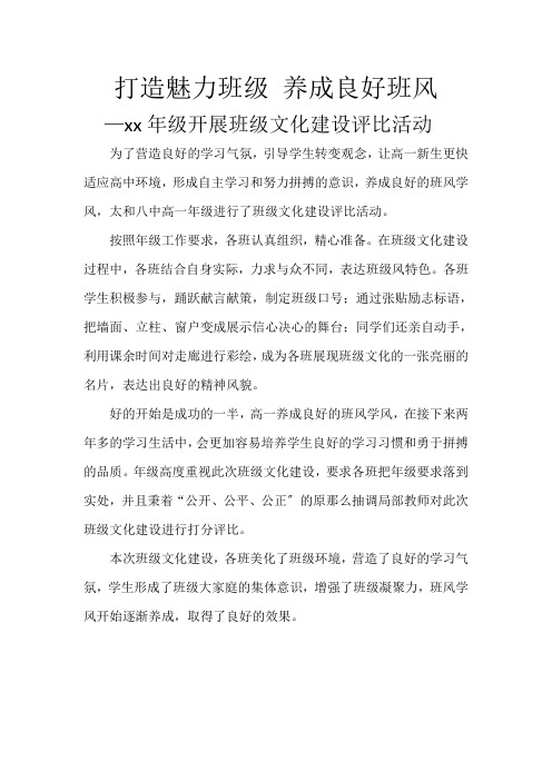 班级文化评比新闻稿