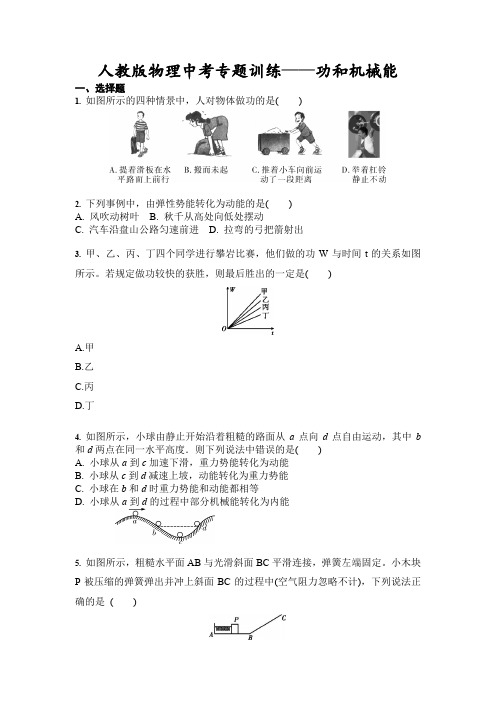 人教版物理中考专题训练——功和机械能(word带答案)