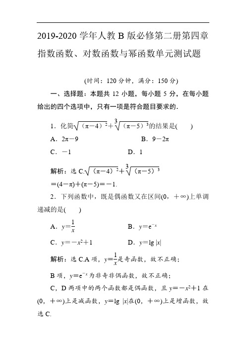 2019-2020学年人教B版必修第二册第四章指数函数、对数函数与及幂函数单元测试题