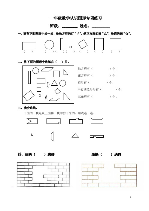 一年级下册数学《认识图形》专项练习