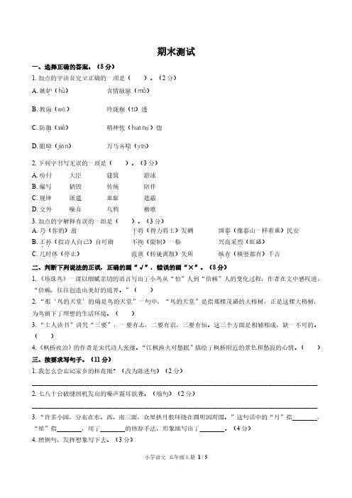 (北京市)部编版人教版语文五年级上册期末同步检测试卷1(附答案)