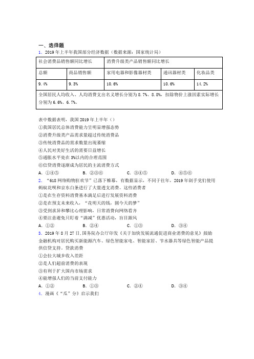 (易错题精选)最新时事政治—贷款消费的经典测试题(1)