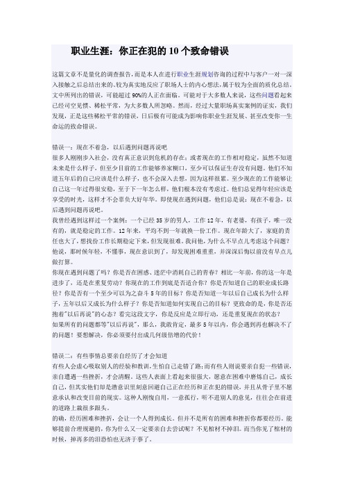 职业生涯：你正在犯的10个致命错误