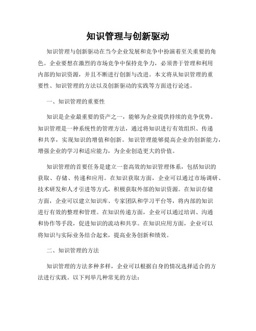 知识管理与创新驱动