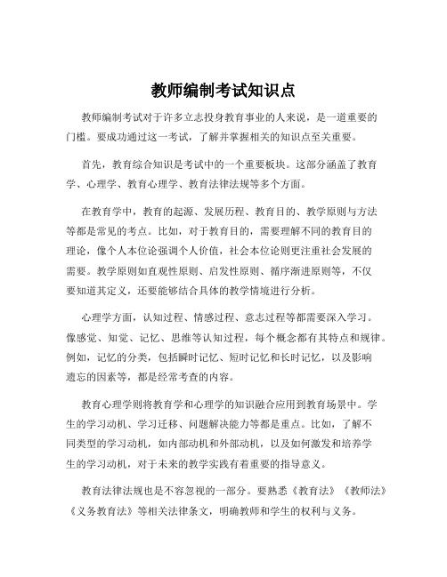 教师编制考试知识点