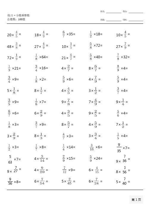 六年级数学上册100道口算题大全(全册各类完整版)