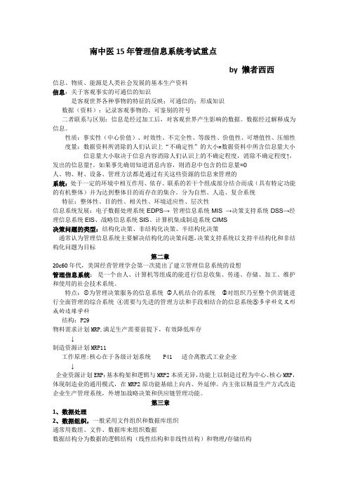 南中医管理信息系统重点