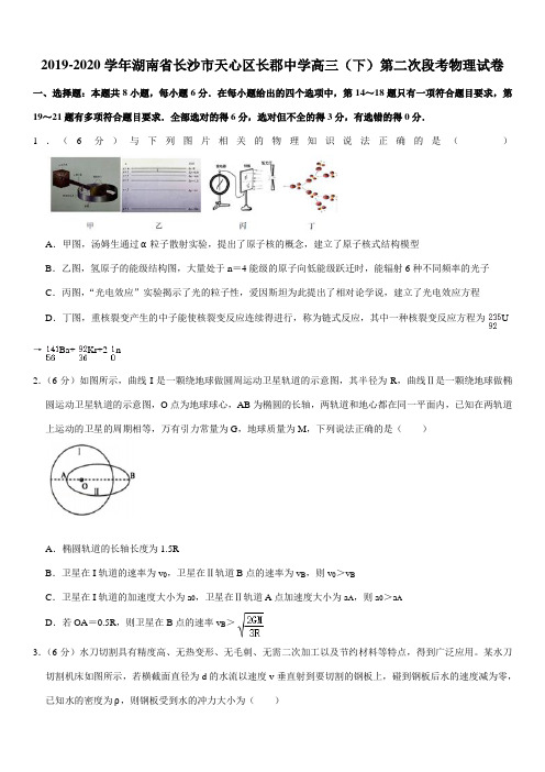 2019-2020学年湖南省长沙市天心区长郡中学高三(下)第二次段考物理试卷