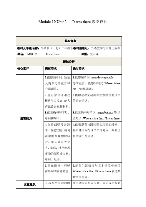 三年级英语下学期M10U2 It was there 复习课教案 外研版一起