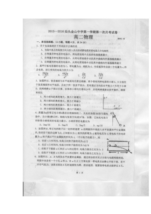 16高二上学期10月月考物理试题(扫描版)(附答案)