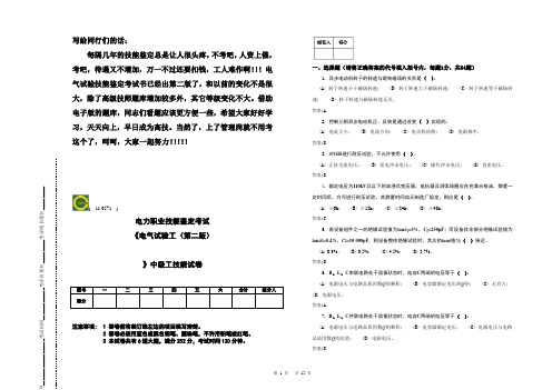 电气试验(第二版)中级工