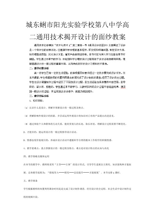 第八高二通用技术《揭开设计的面纱》教案