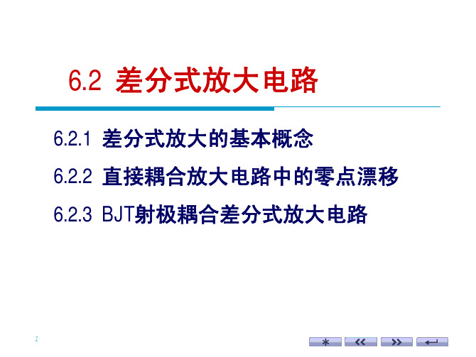 华中科技大学《模拟电子技术》课程PPT——Ch 6.2