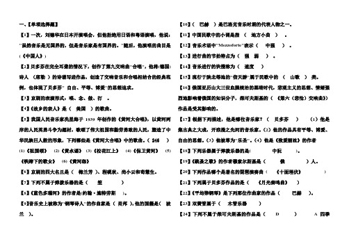 普通高中学业水平测试音乐试题及答案