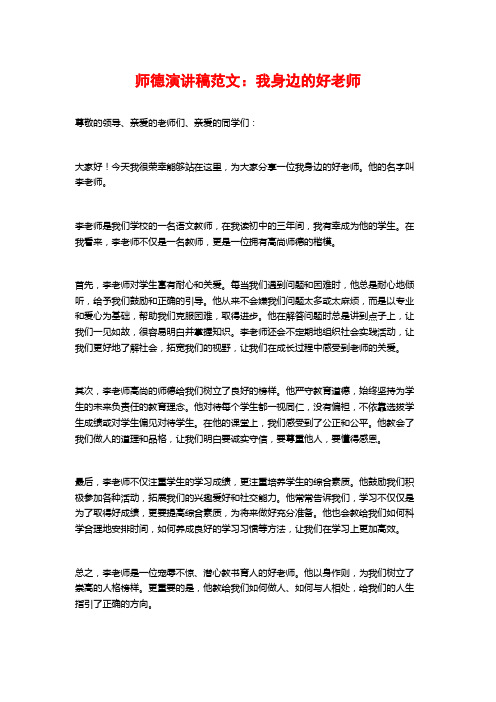 师德演讲稿范文：我身边的好老师