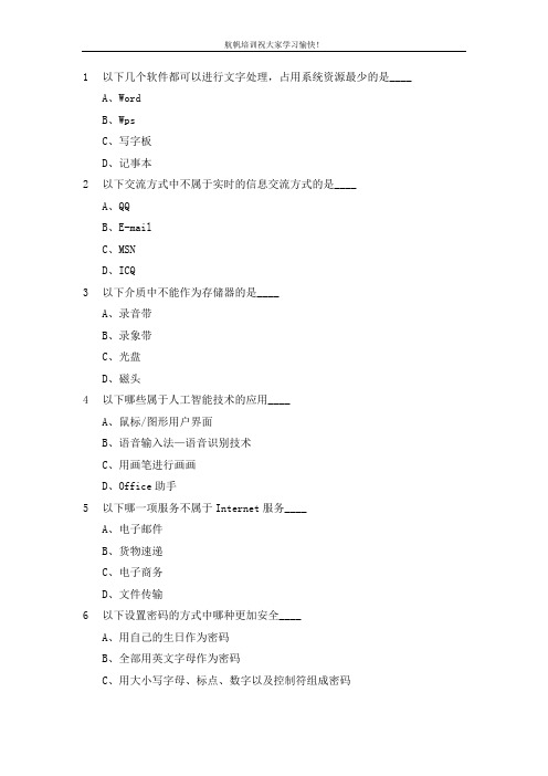 2013年昭通事业单位招聘考试专业知识之计算机类真题