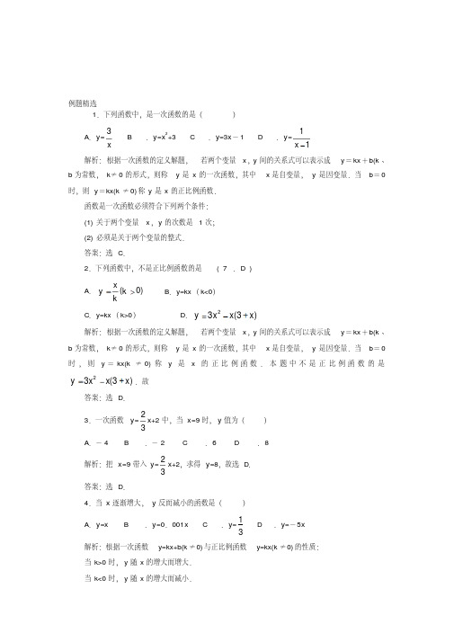 北师大版初中数学八年级上册《一次函数》例题精选