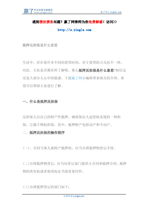 抵押反担保是什么意思