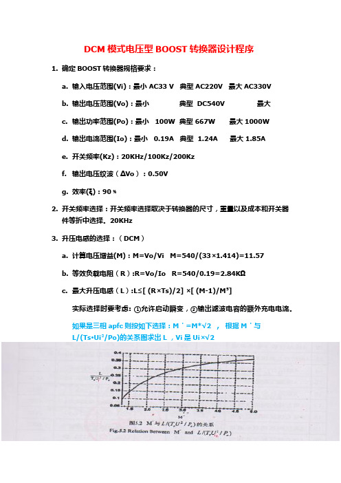 (电压控制模式的DCM-BOOST变换器设计程序)