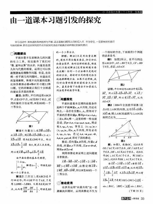 由一道课本习题引发的探究