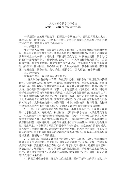 人文与社会工作总结