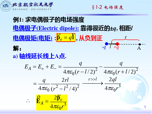 电磁学习题