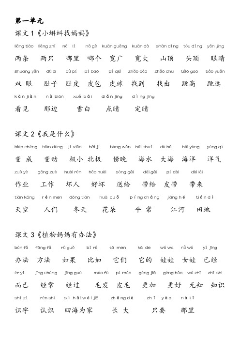 2023学年部编版二年级语文上册词语汇总(带拼音)