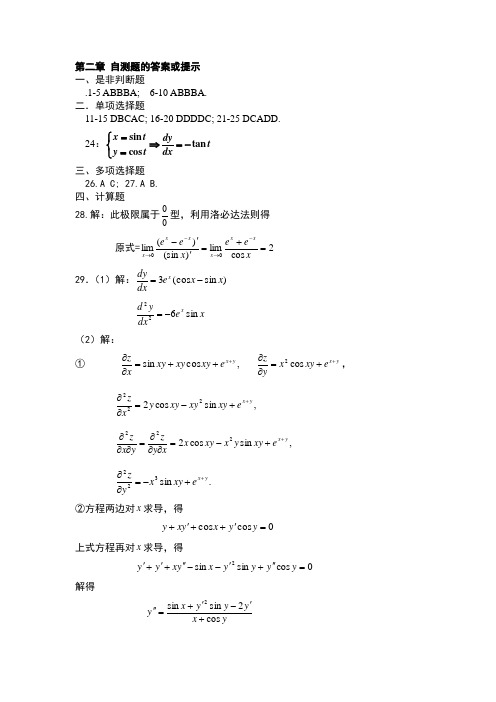 医科实用数学第二章 自测题的答案或提示