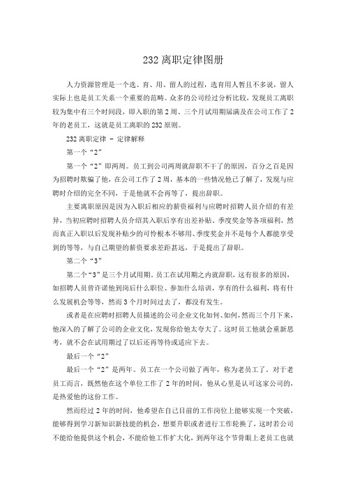 232离职定律
