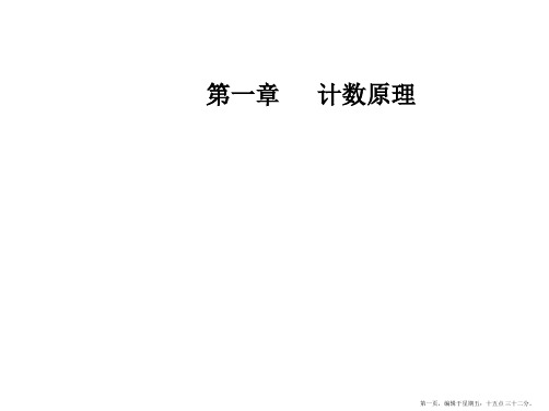 2016-2017人教版高中数学选修2-3课件：第一章1.3-1.3.1二项式定理