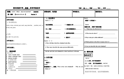 Unit9 Period 5七下导学案