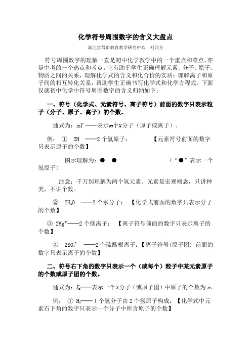 化学符号周围数字的含义大盘点