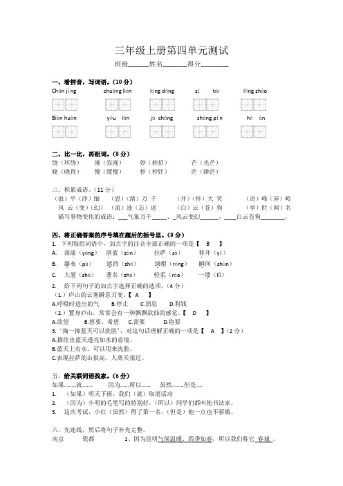 【苏教版】三年级上册语文第四单元测试卷 _含答案