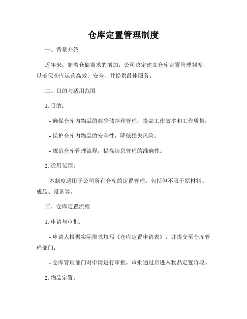 仓库定置管理制度