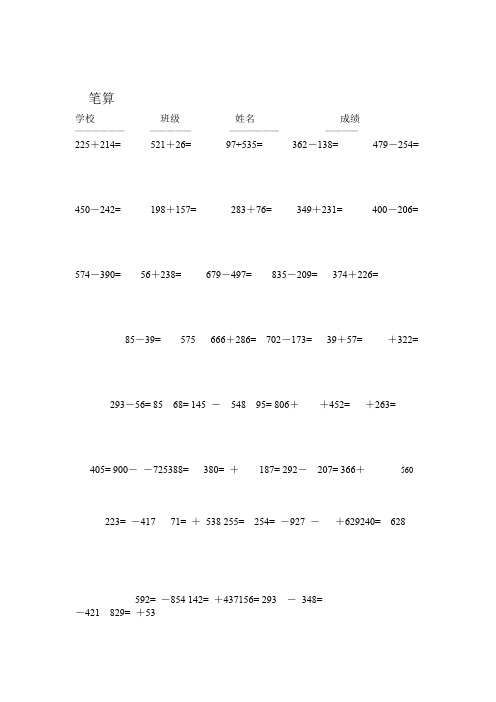 二年级1000以内的加减法竖式计算演示教学