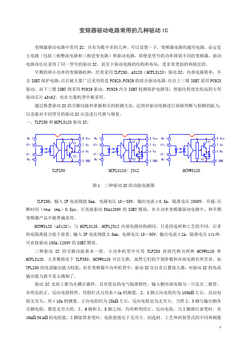 变频器驱动电路常用的几种驱动IC