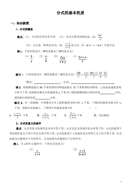 分式的基本性质