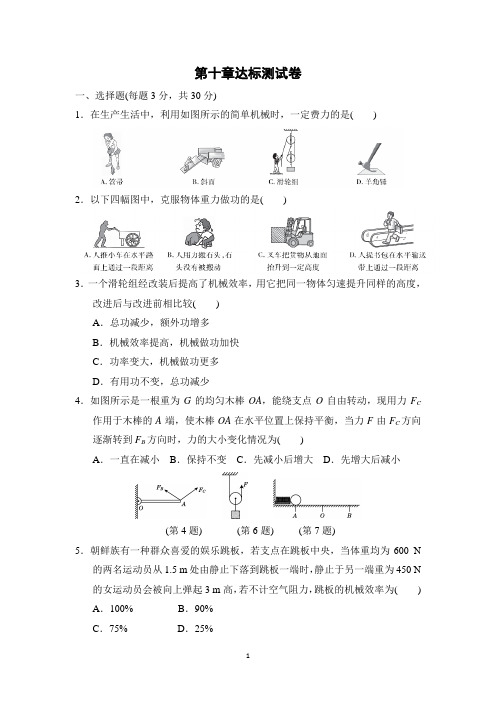 最新沪科版八年级下册物理第10章达标测试卷