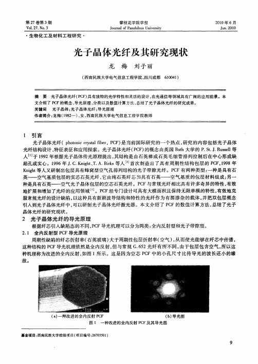 光子晶体光纤及其研究现状