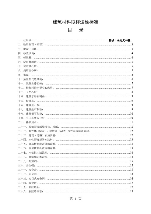 建筑材料取送检检标准34页word文档