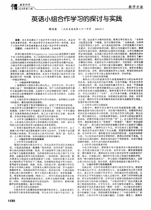 英语小组合作学习的探讨与实践