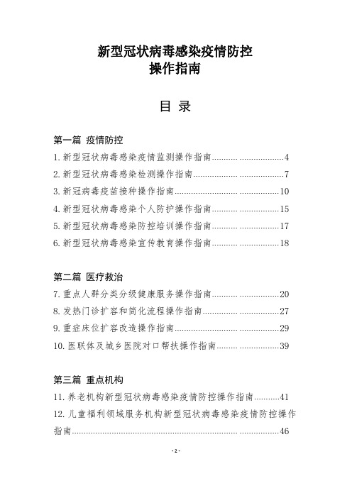 新型冠状病毒感染疫情防控