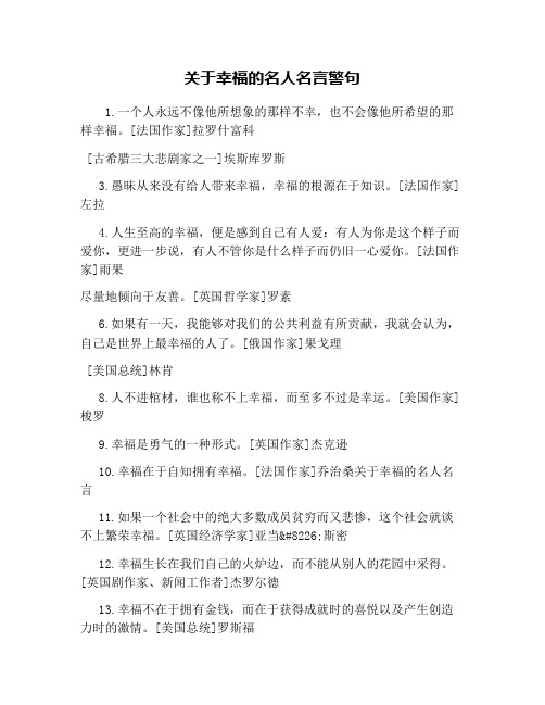 关于幸福的名人名言警句